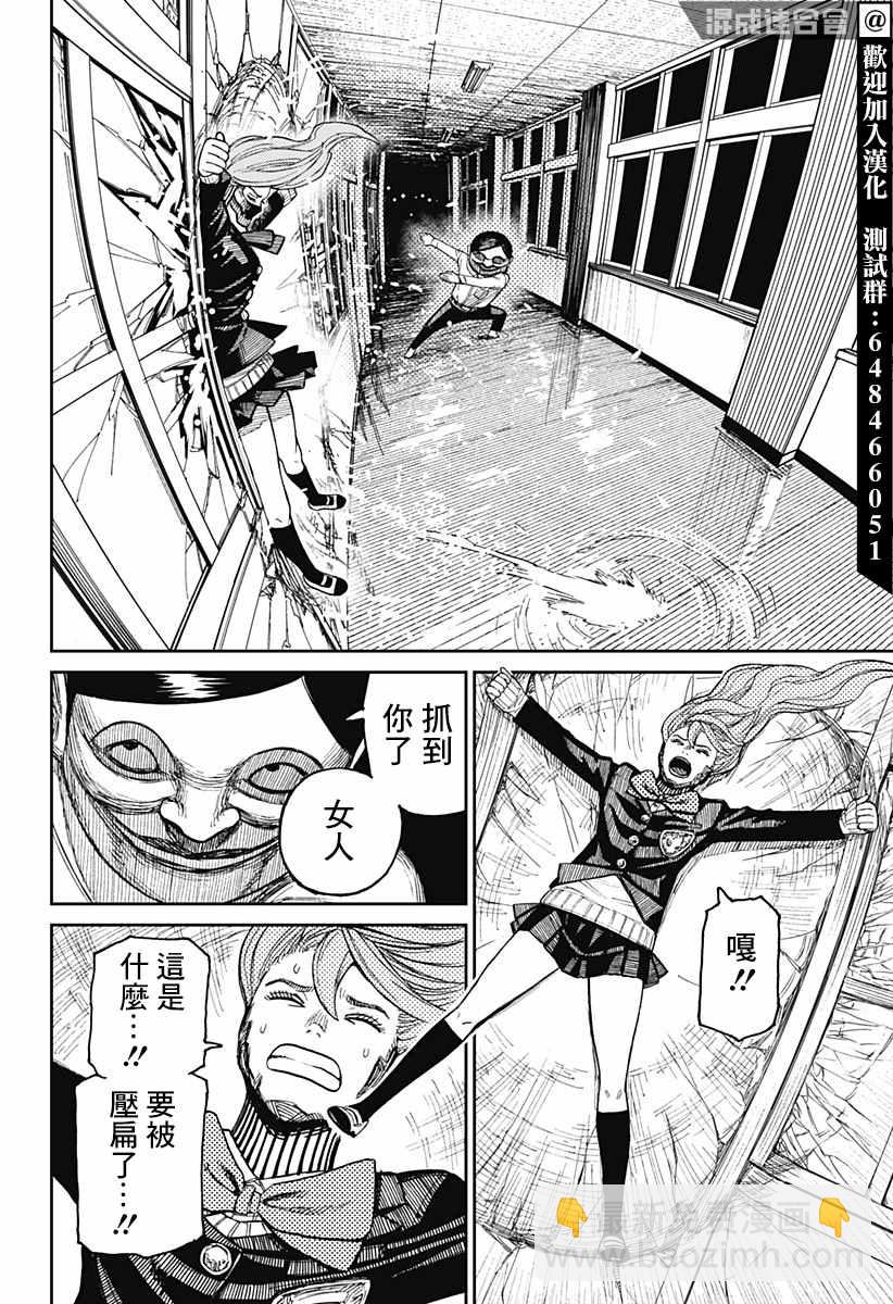 《超自然武装当哒当》第21话 第9页