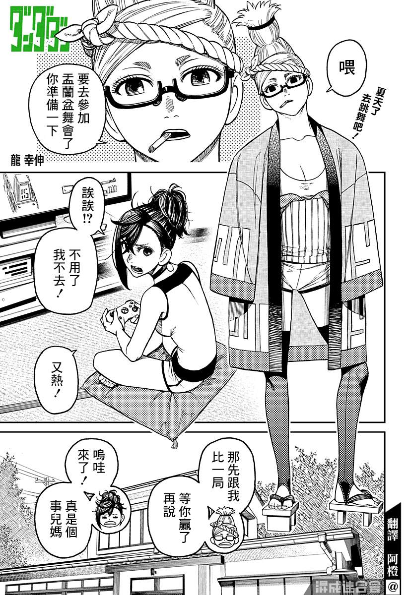 《超自然武装当哒当》番外 第1页