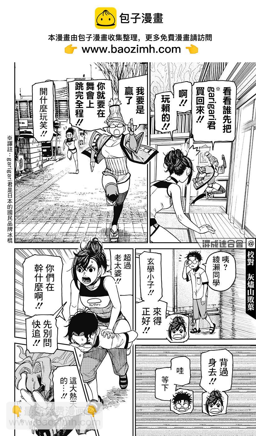《超自然武装当哒当》番外 第2页