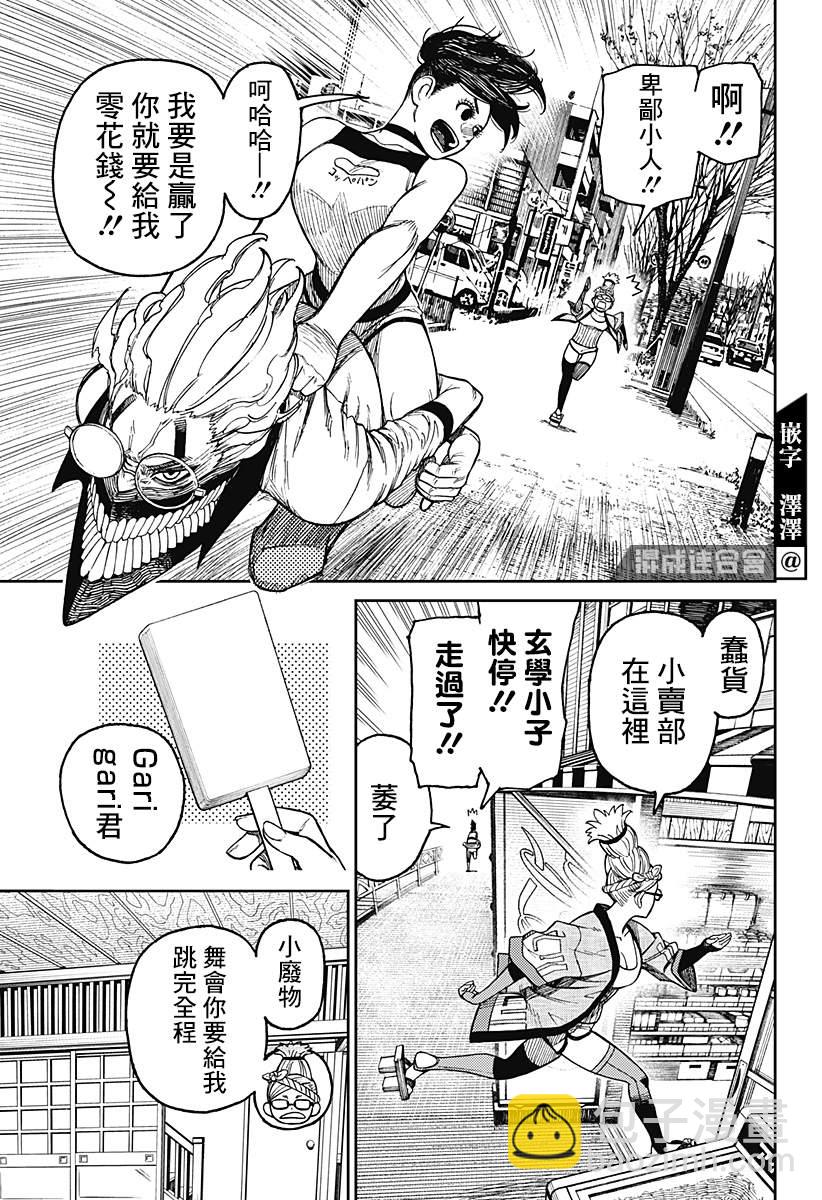 《超自然武装当哒当》番外 第3页