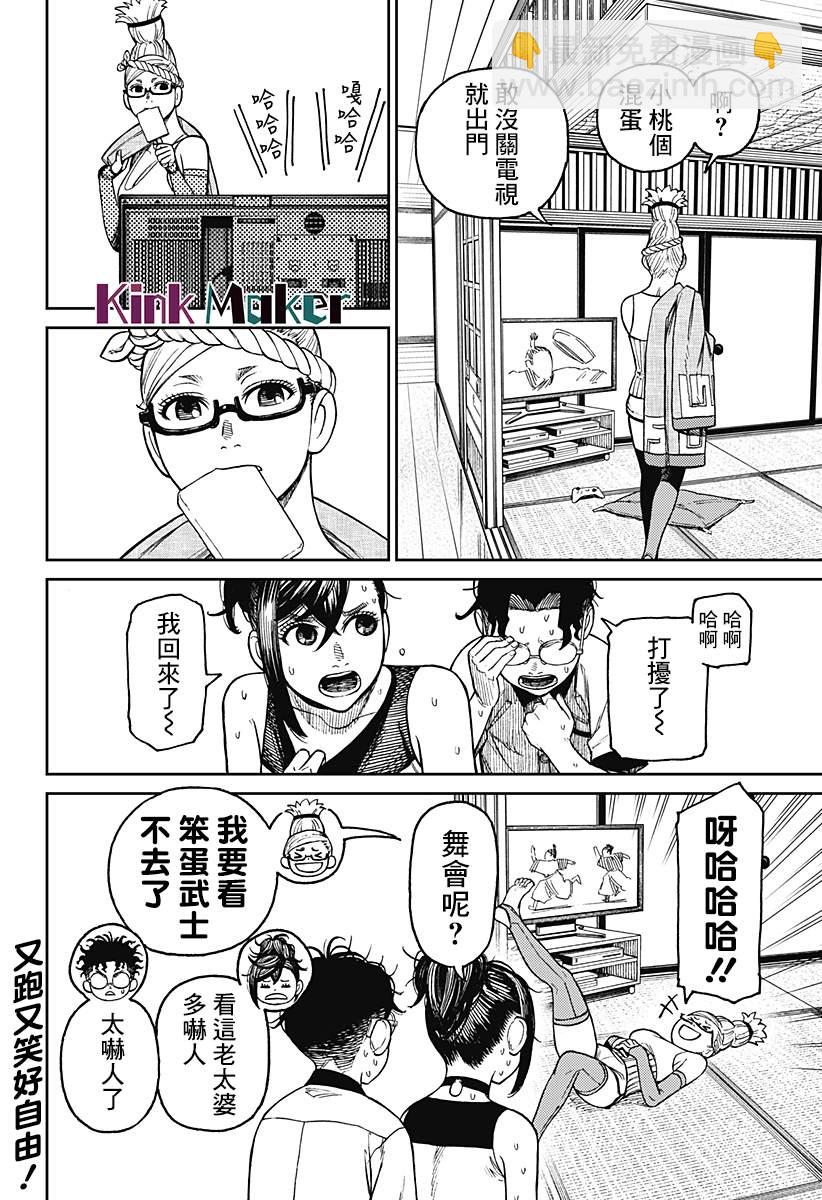《超自然武装当哒当》番外 第4页