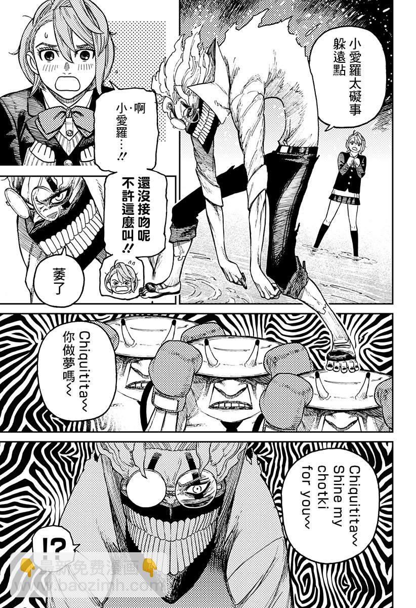 《超自然武装当哒当》第20话 第10页