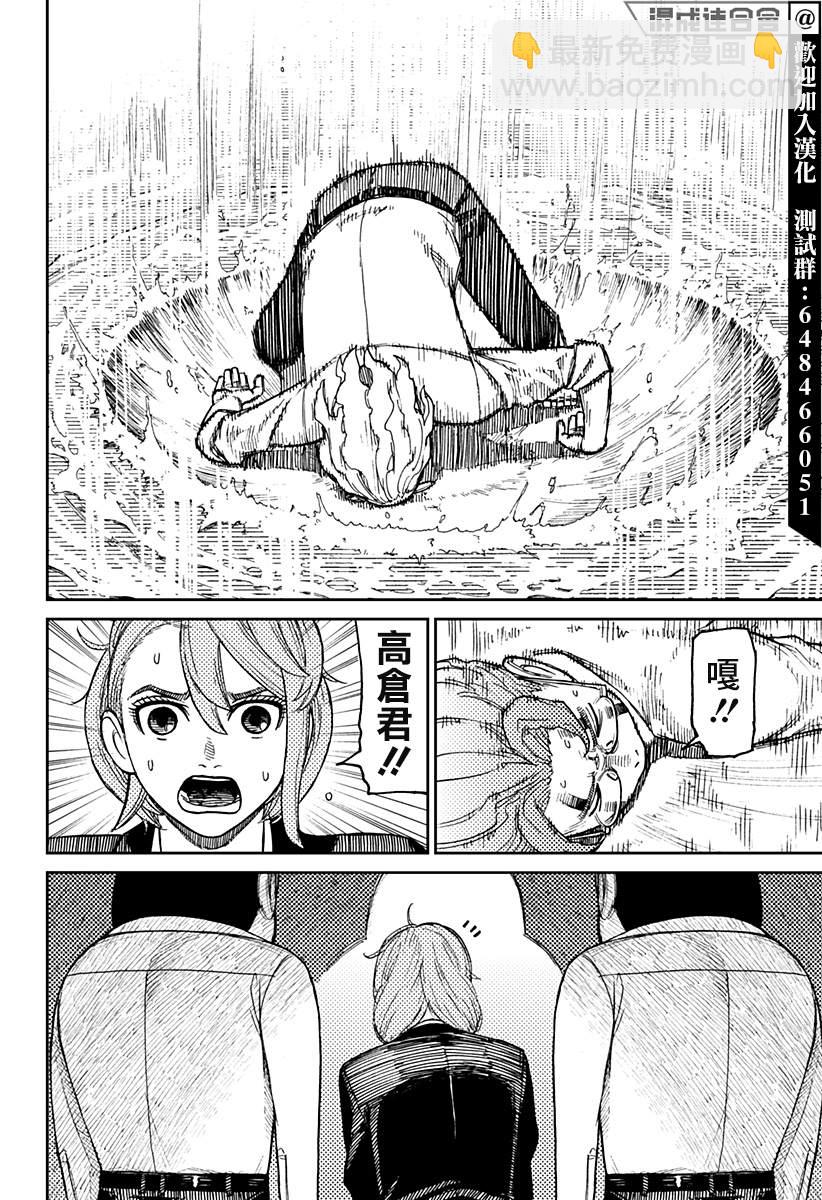 《超自然武装当哒当》第20话 第11页