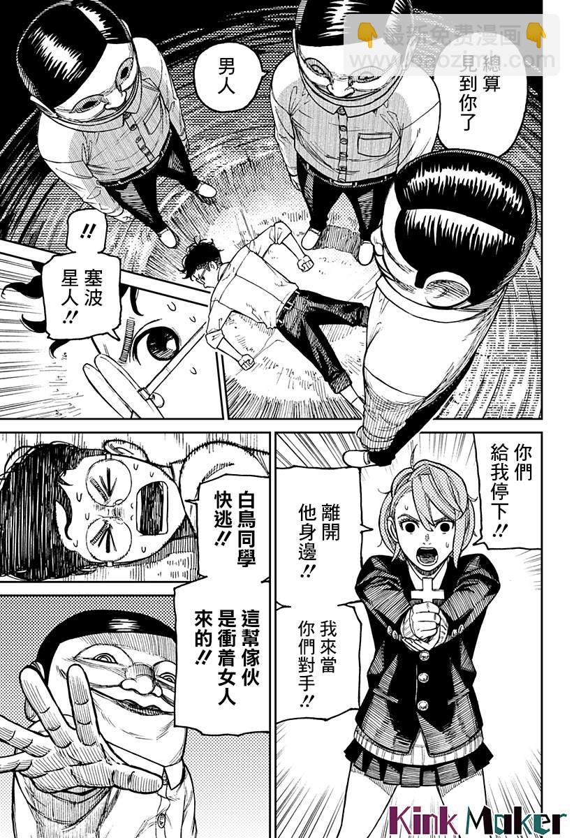 《超自然武装当哒当》第20话 第12页