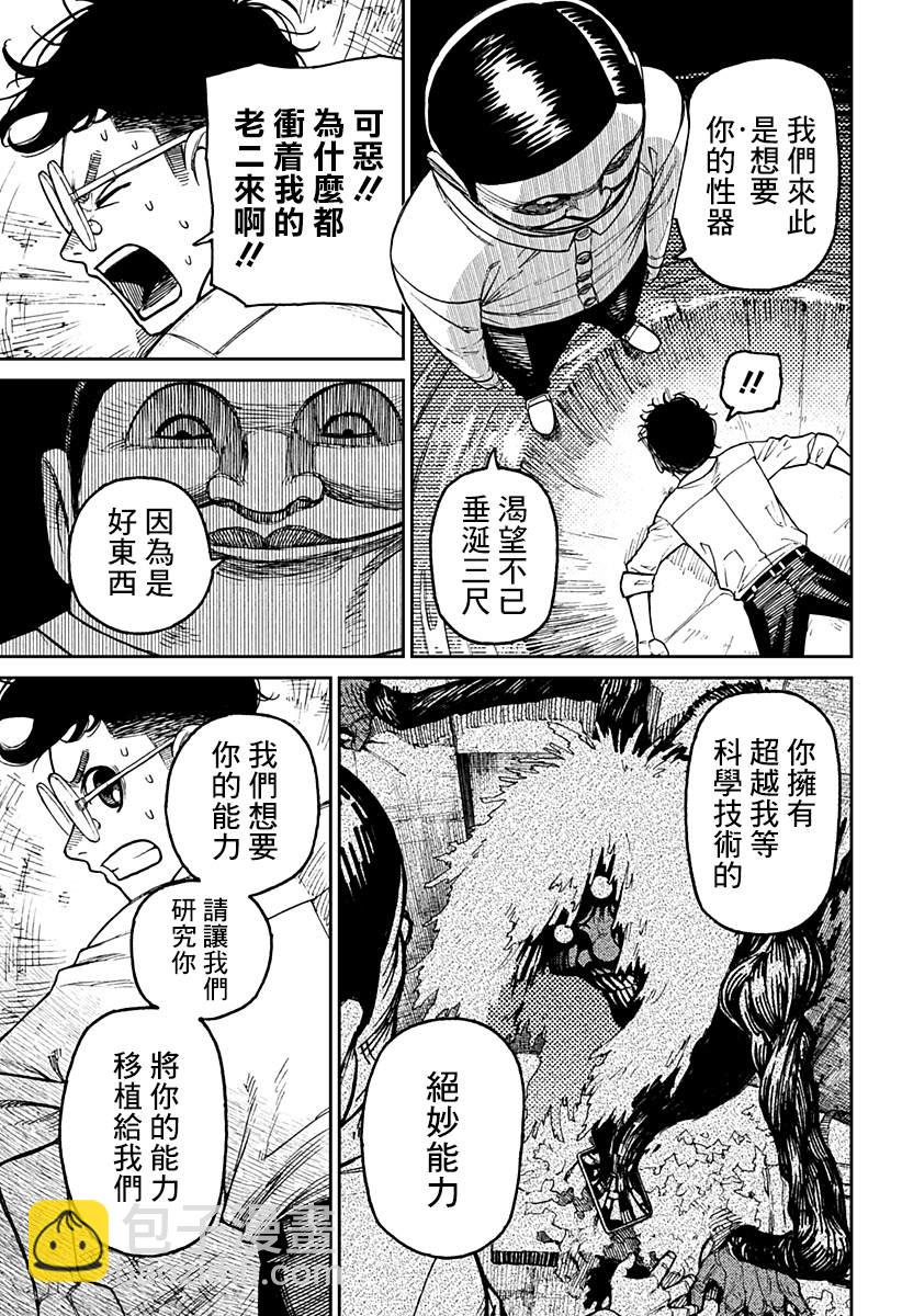《超自然武装当哒当》第20话 第14页