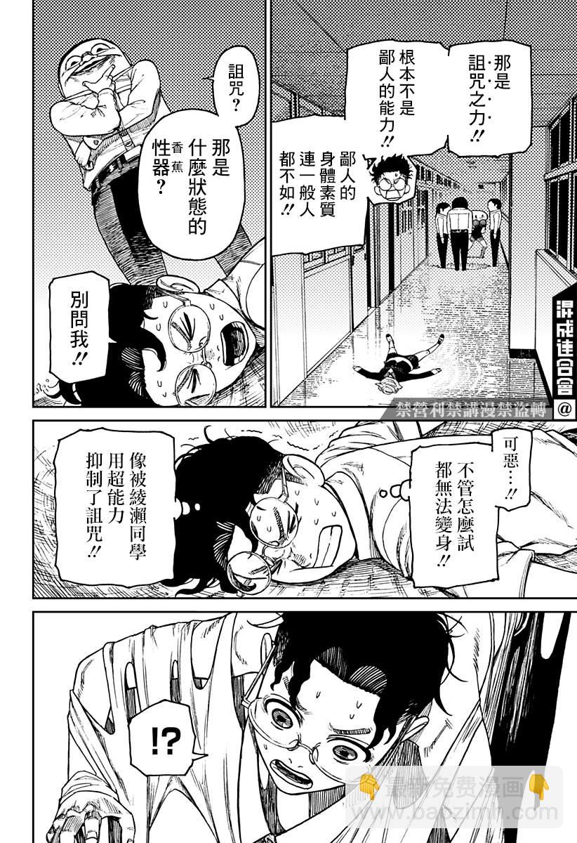 《超自然武装当哒当》第20话 第15页