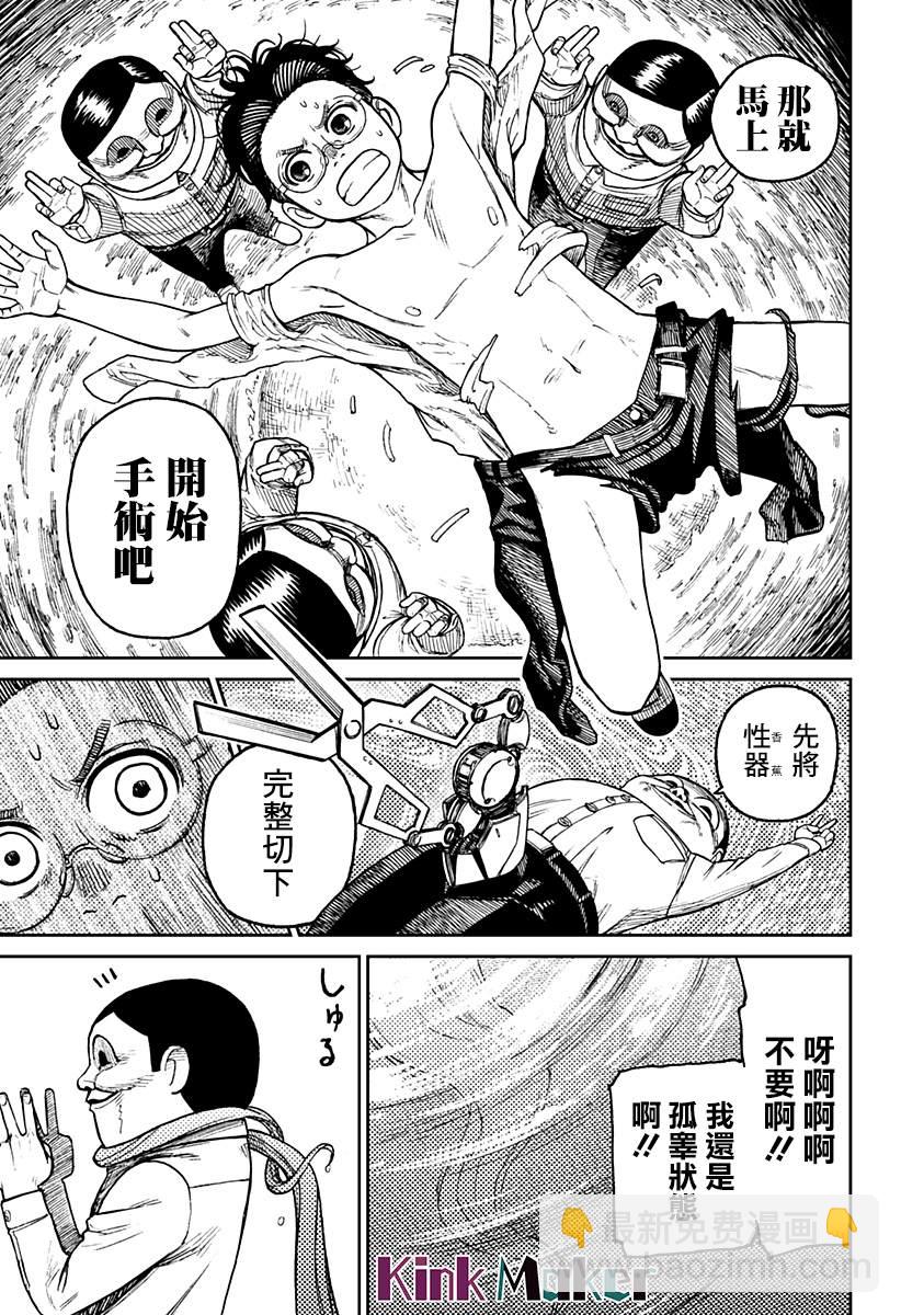 《超自然武装当哒当》第20话 第16页
