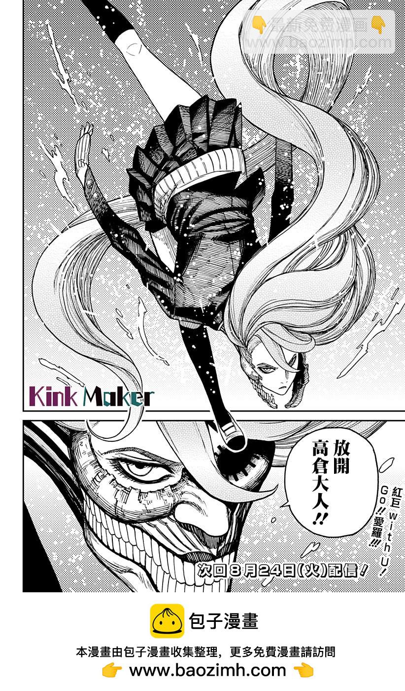 《超自然武装当哒当》第20话 第18页