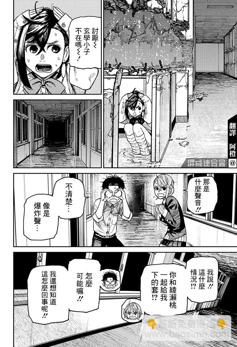 《超自然武装当哒当》第20话 第5页