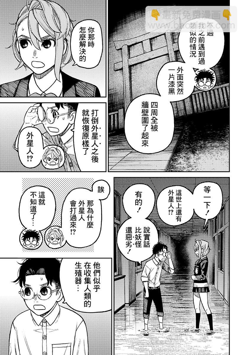 《超自然武装当哒当》第20话 第6页