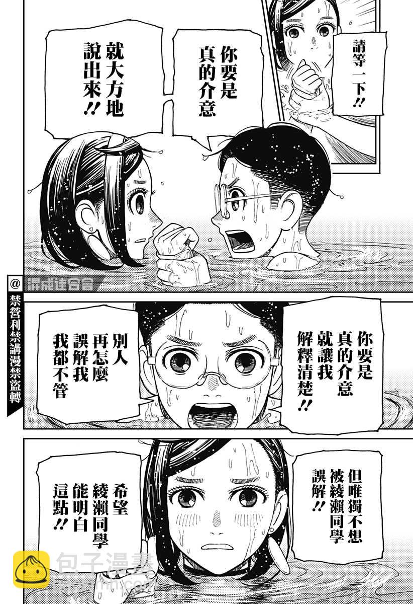 《超自然武装当哒当》第23话 第10页