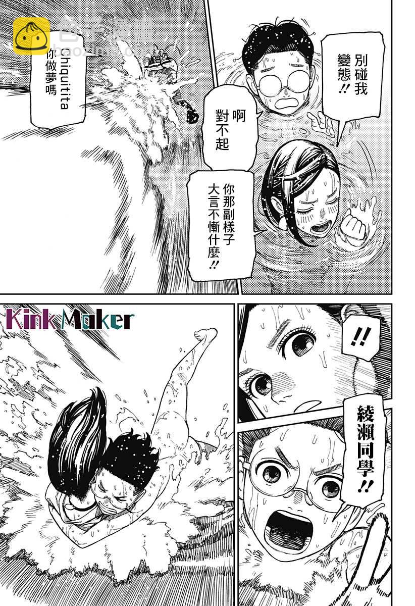 《超自然武装当哒当》第23话 第11页