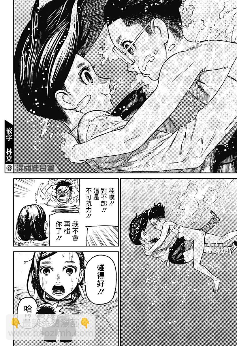 《超自然武装当哒当》第23话 第12页