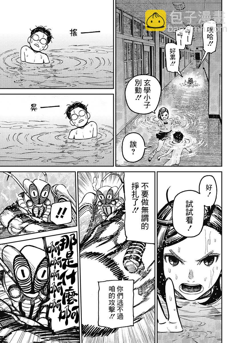 《超自然武装当哒当》第23话 第13页