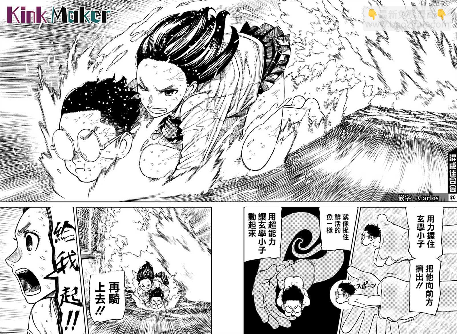 《超自然武装当哒当》第23话 第14页
