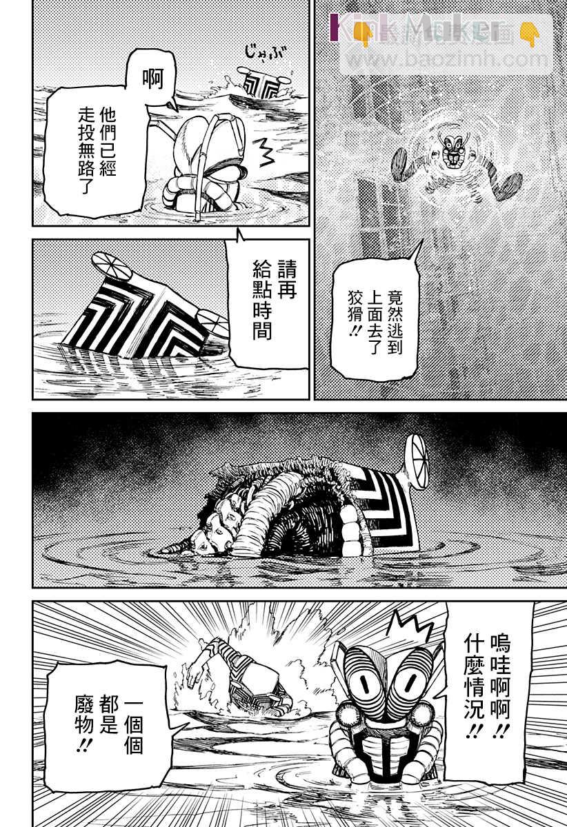 《超自然武装当哒当》第23话 第19页