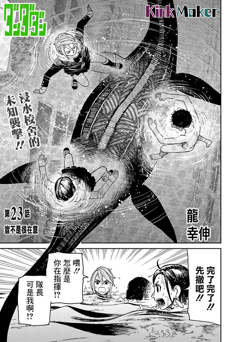 《超自然武装当哒当》第23话 第1页