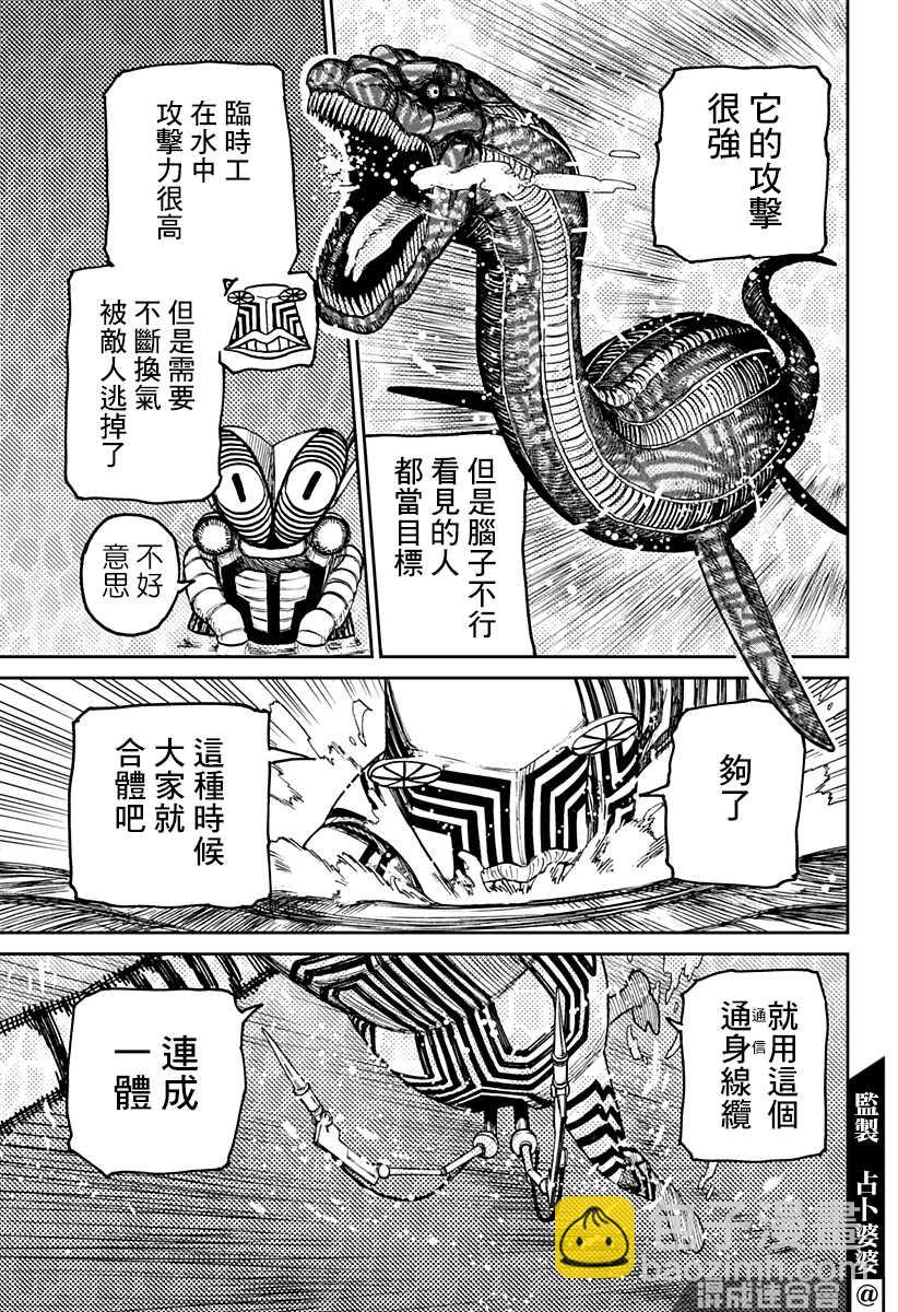 《超自然武装当哒当》第23话 第20页