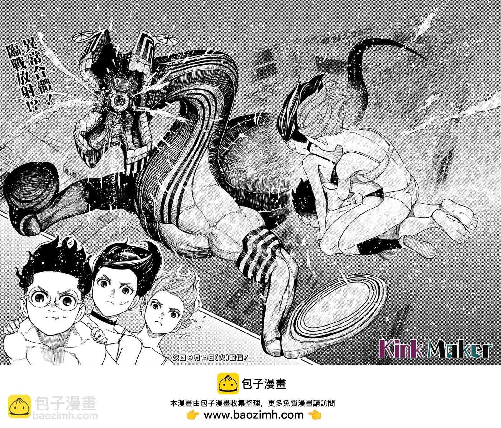 《超自然武装当哒当》第23话 第23页