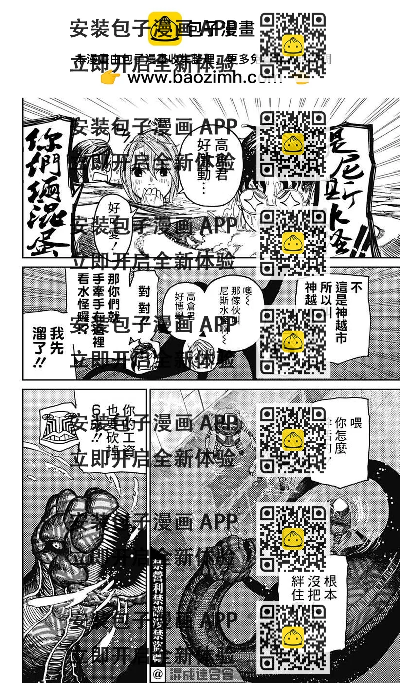 《超自然武装当哒当》第23话 第2页