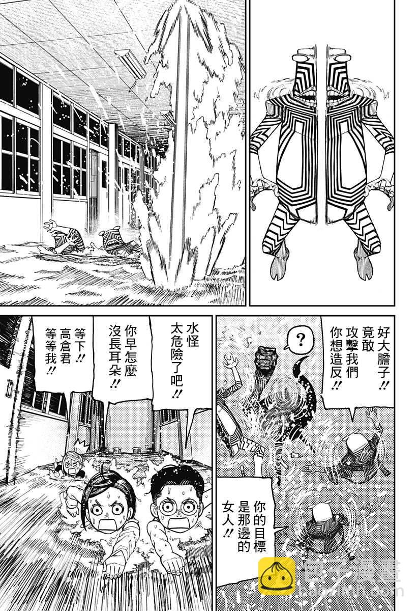 《超自然武装当哒当》第23话 第3页