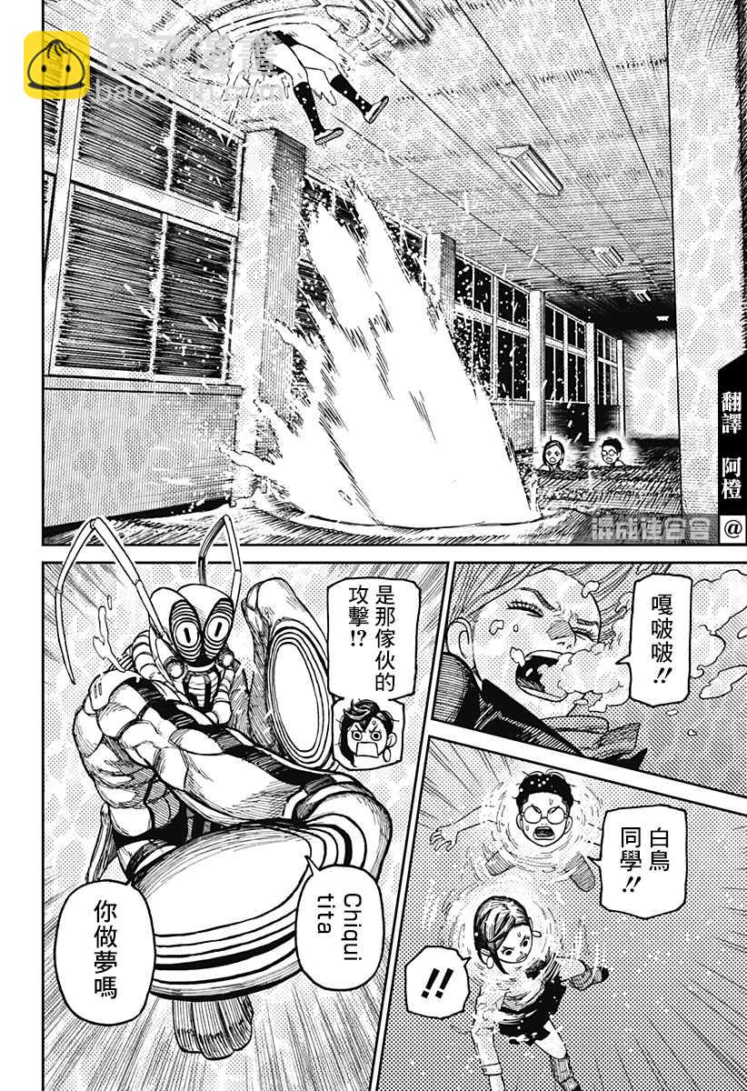 《超自然武装当哒当》第23话 第4页