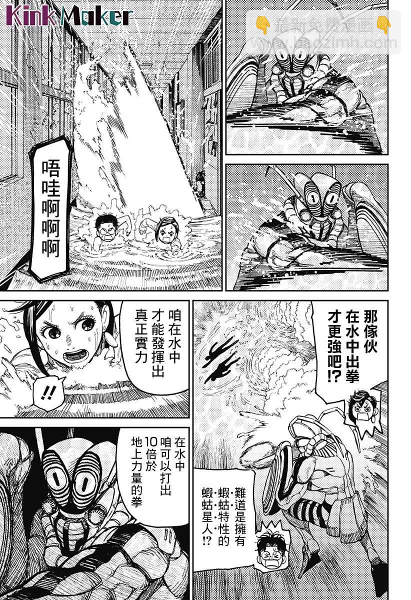 《超自然武装当哒当》第23话 第5页