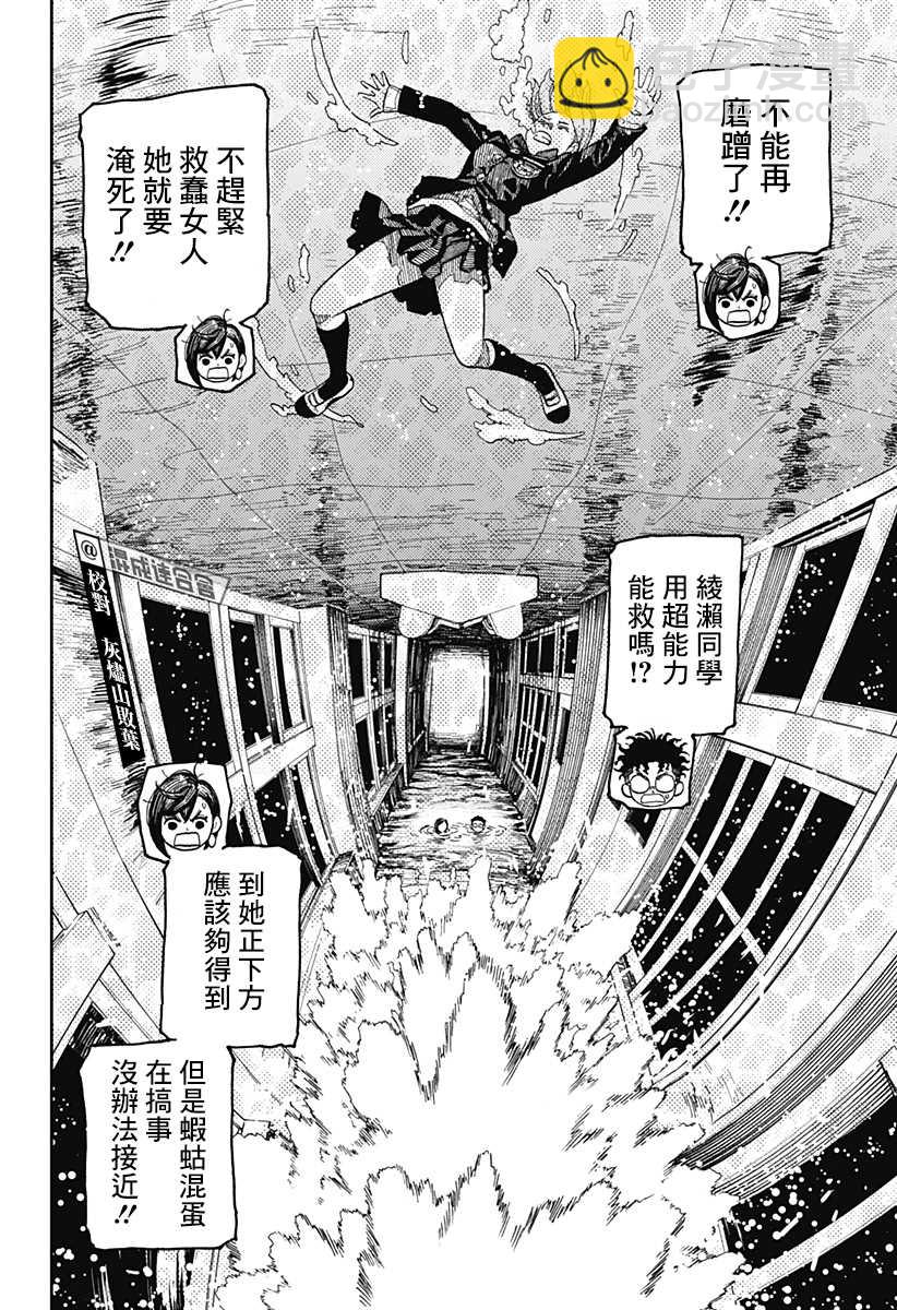 《超自然武装当哒当》第23话 第8页