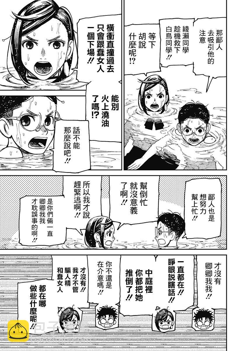 《超自然武装当哒当》第23话 第9页