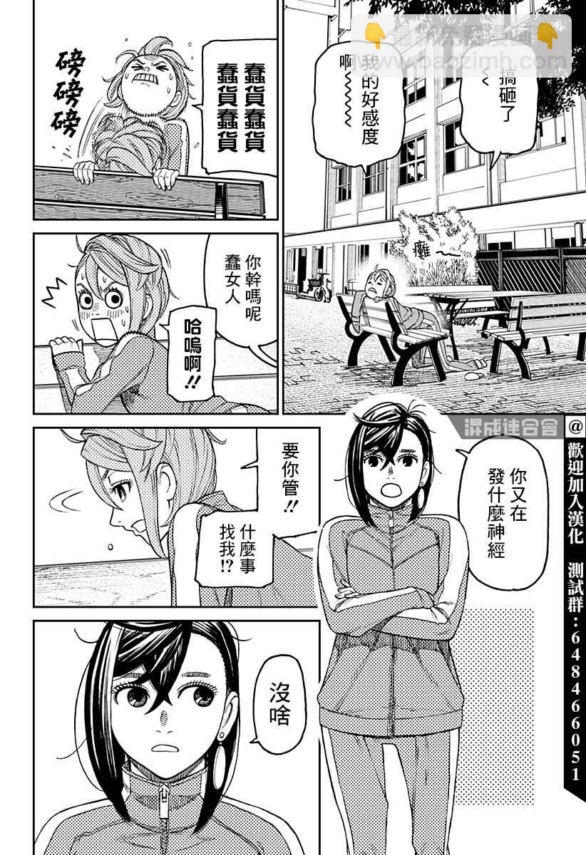 《超自然武装当哒当》第26话 第10页
