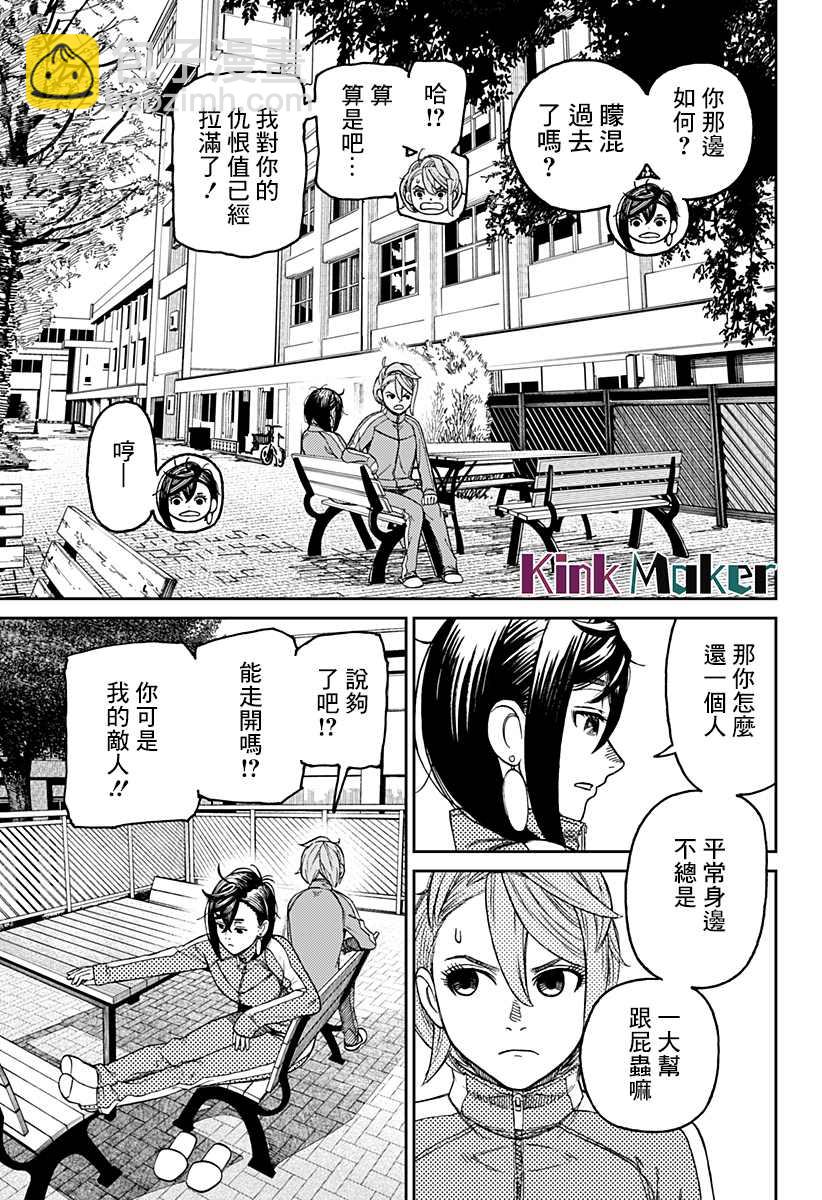 《超自然武装当哒当》第26话 第11页