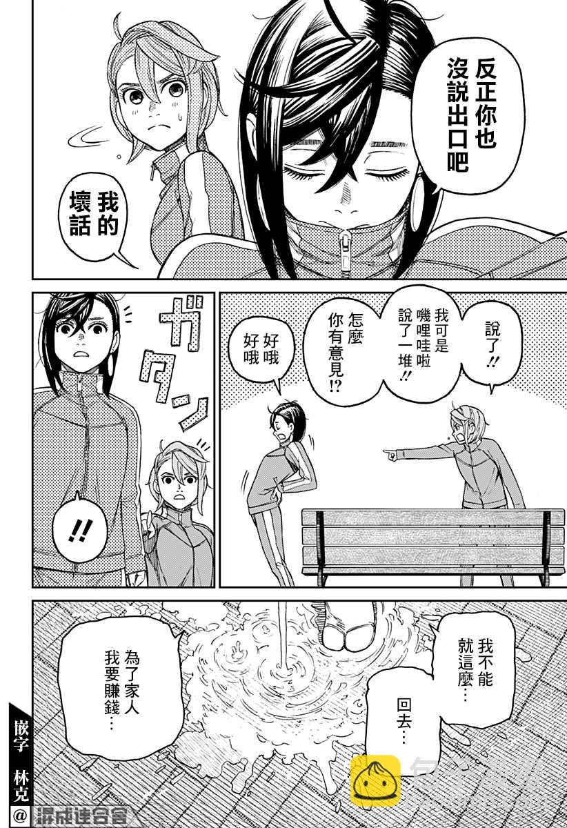 《超自然武装当哒当》第26话 第12页