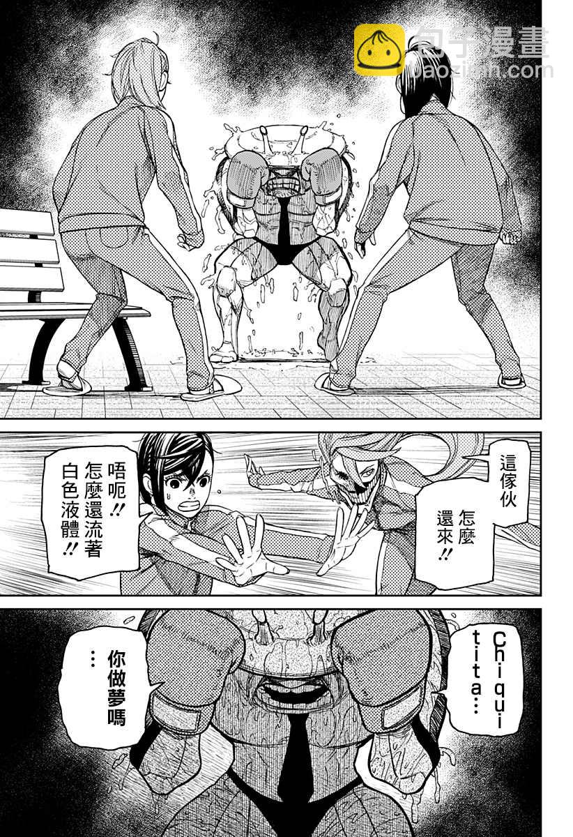 《超自然武装当哒当》第26话 第13页