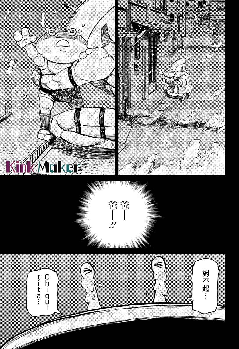 《超自然武装当哒当》第26话 第15页