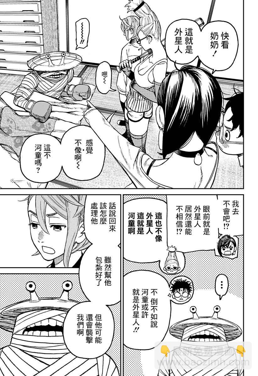 《超自然武装当哒当》第26话 第17页