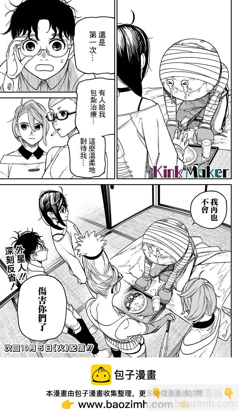 《超自然武装当哒当》第26话 第19页