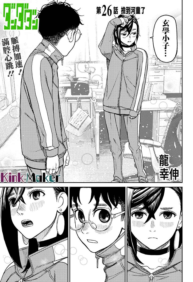 《超自然武装当哒当》第26话 第1页