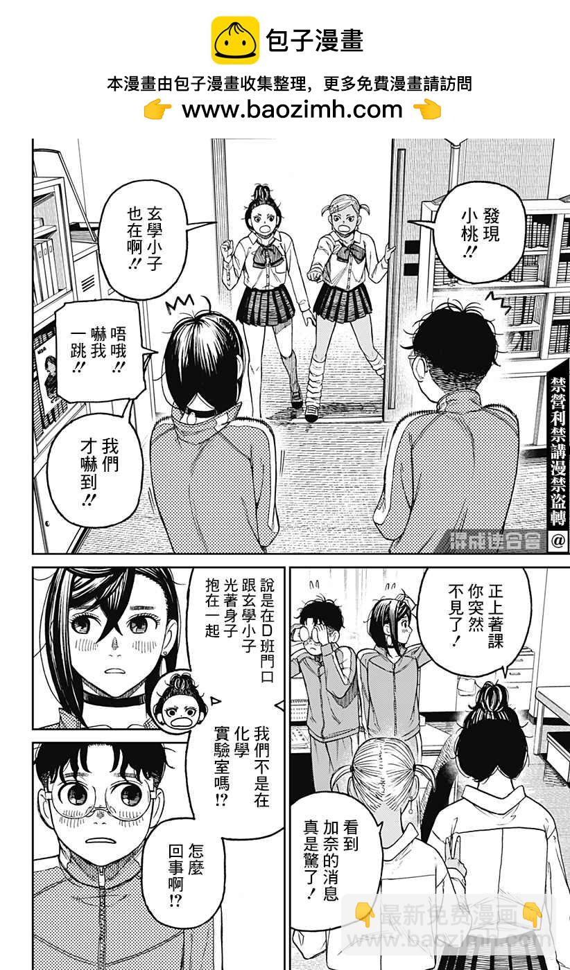 《超自然武装当哒当》第26话 第2页