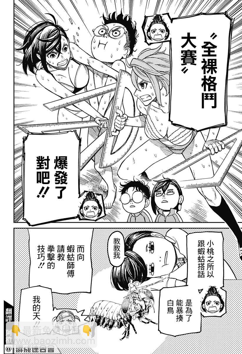 《超自然武装当哒当》第26话 第4页