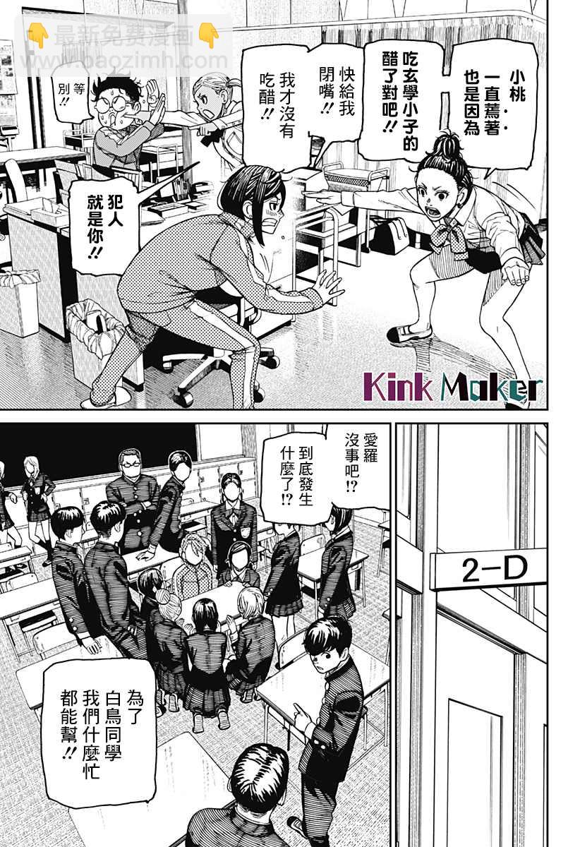 《超自然武装当哒当》第26话 第5页