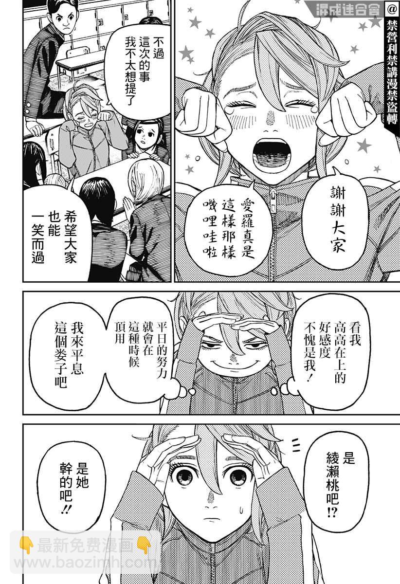 《超自然武装当哒当》第26话 第6页