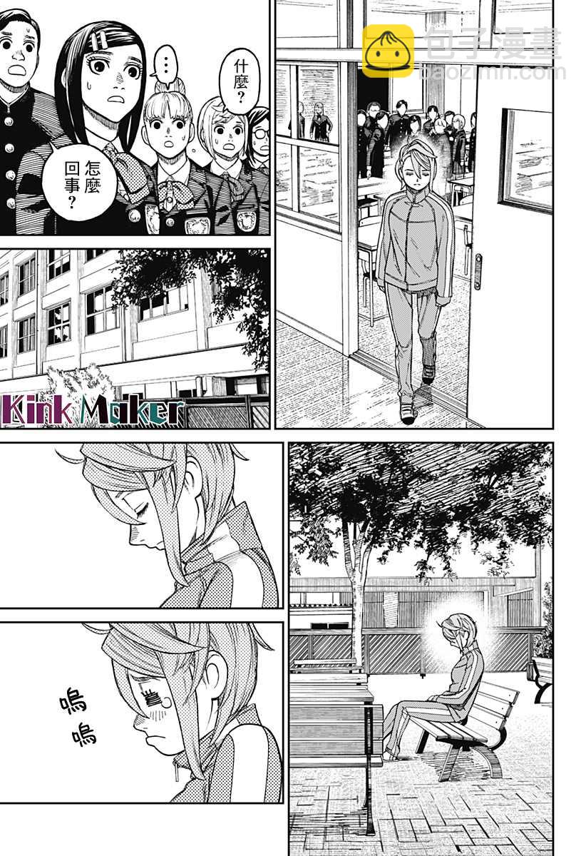 《超自然武装当哒当》第26话 第9页