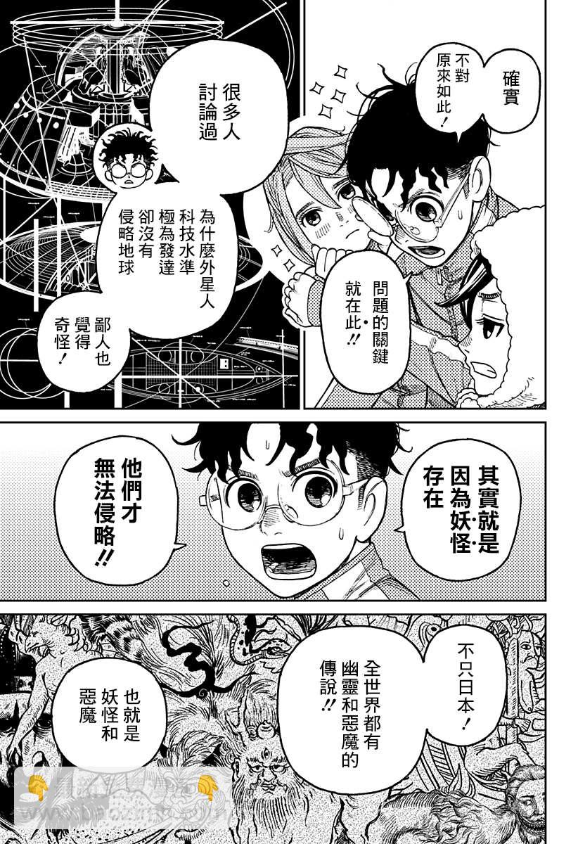 《超自然武装当哒当》第25话 第10页