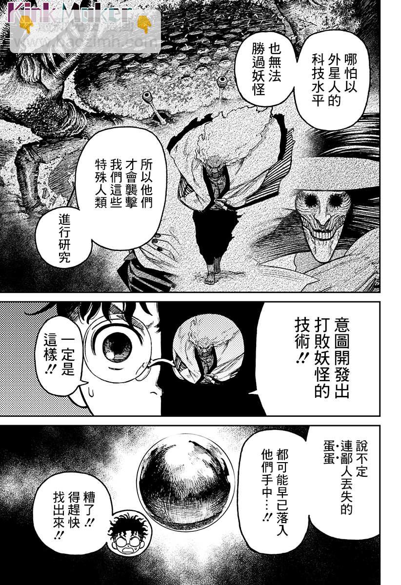 《超自然武装当哒当》第25话 第12页