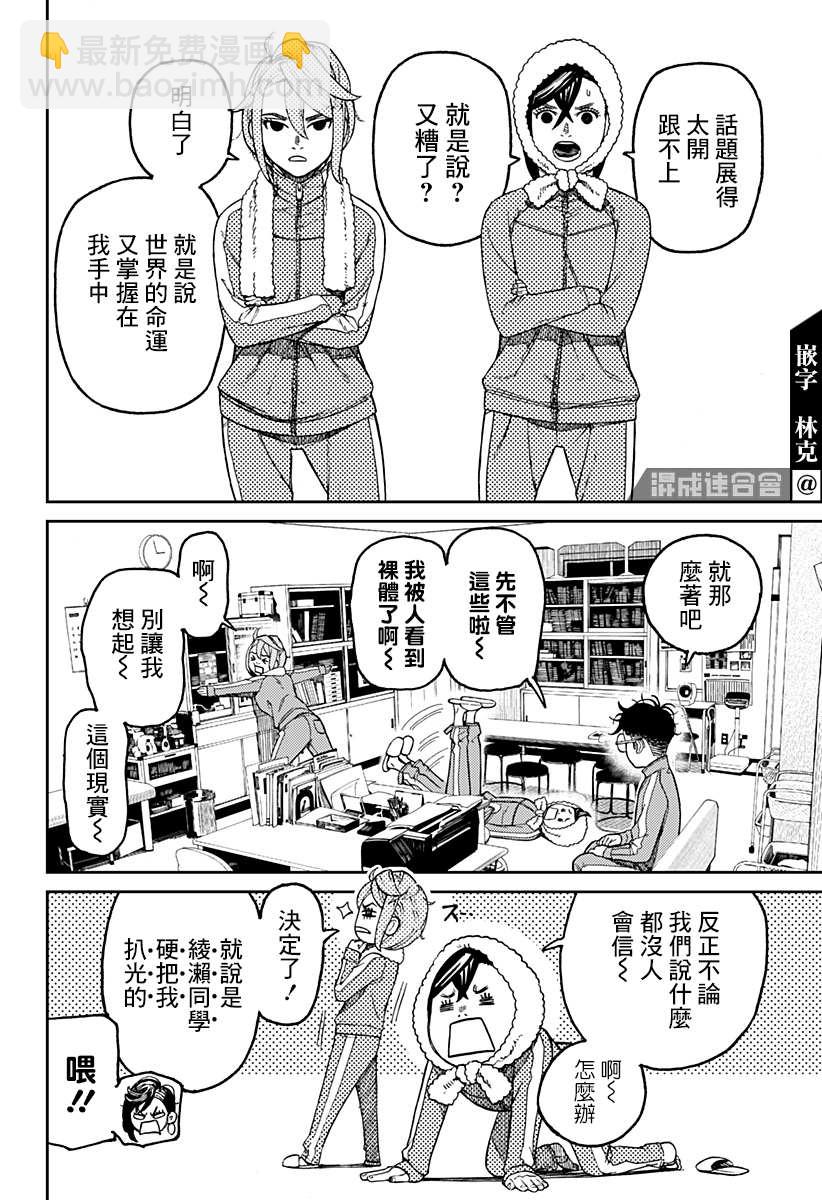 《超自然武装当哒当》第25话 第13页