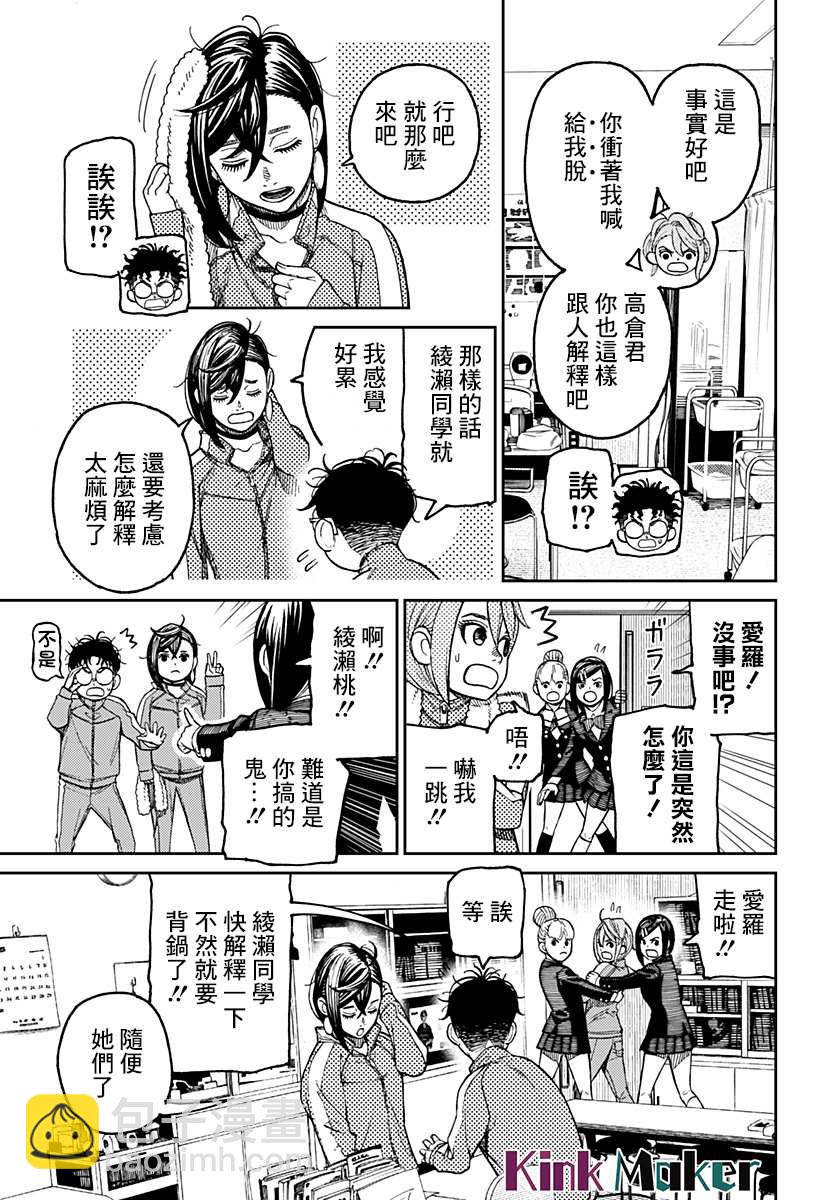《超自然武装当哒当》第25话 第14页