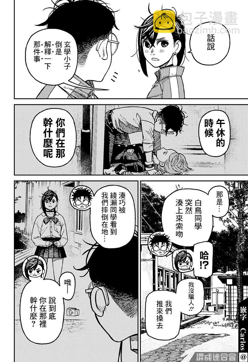 《超自然武装当哒当》第25话 第15页