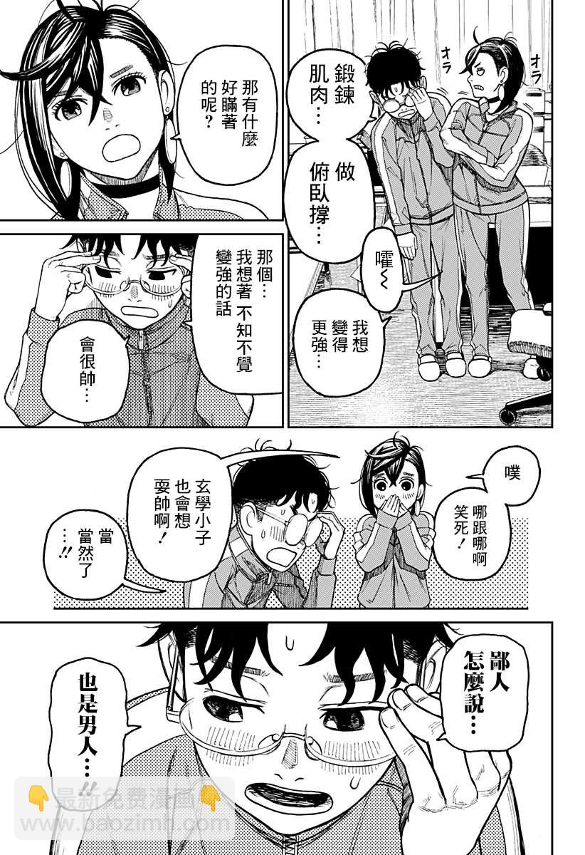 《超自然武装当哒当》第25话 第16页