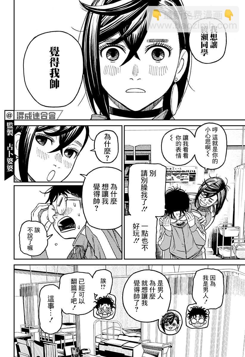 《超自然武装当哒当》第25话 第17页