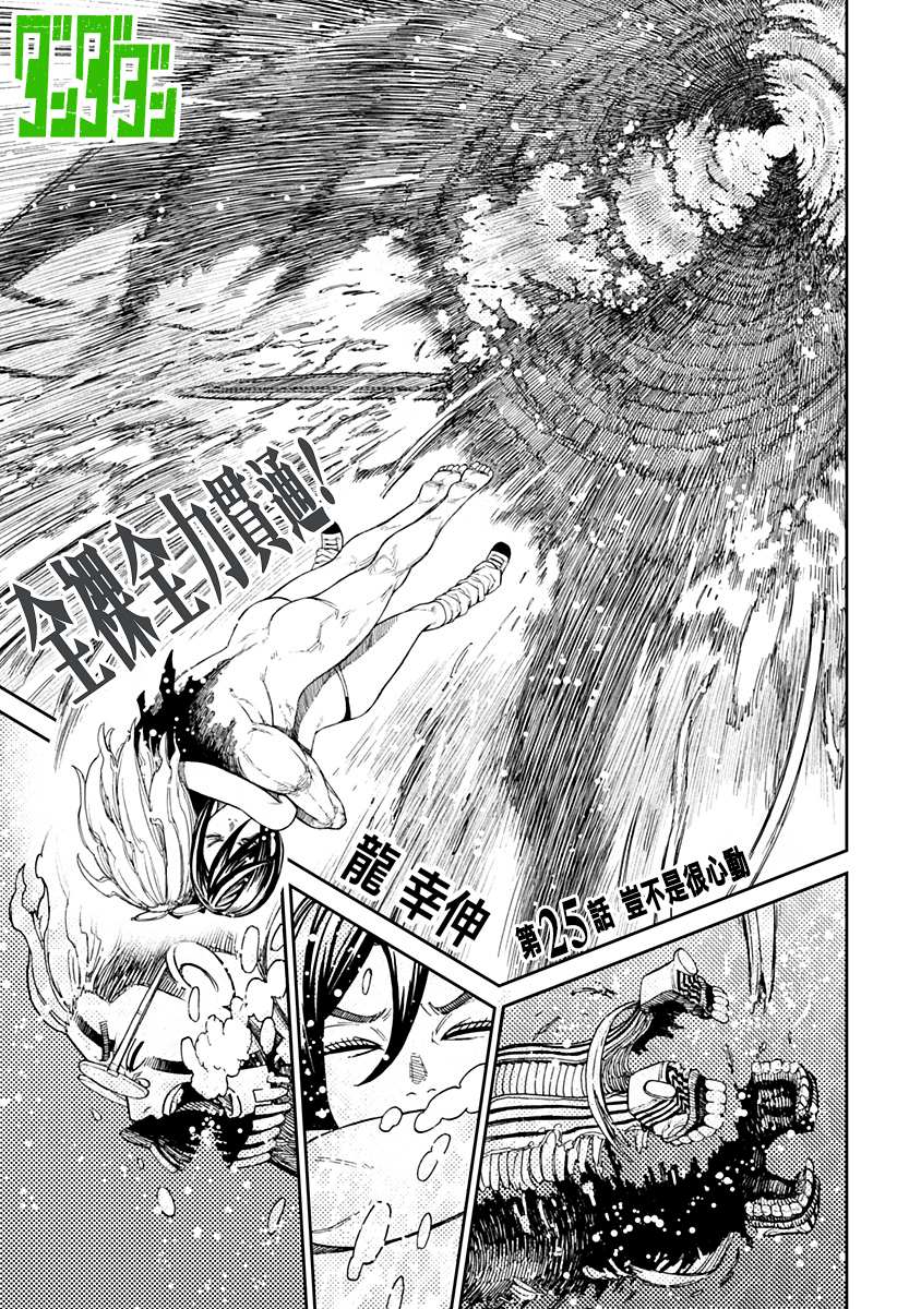 《超自然武装当哒当》第25话 第1页